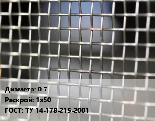 Сетка тканая 1.2 Ячейка: 2х2